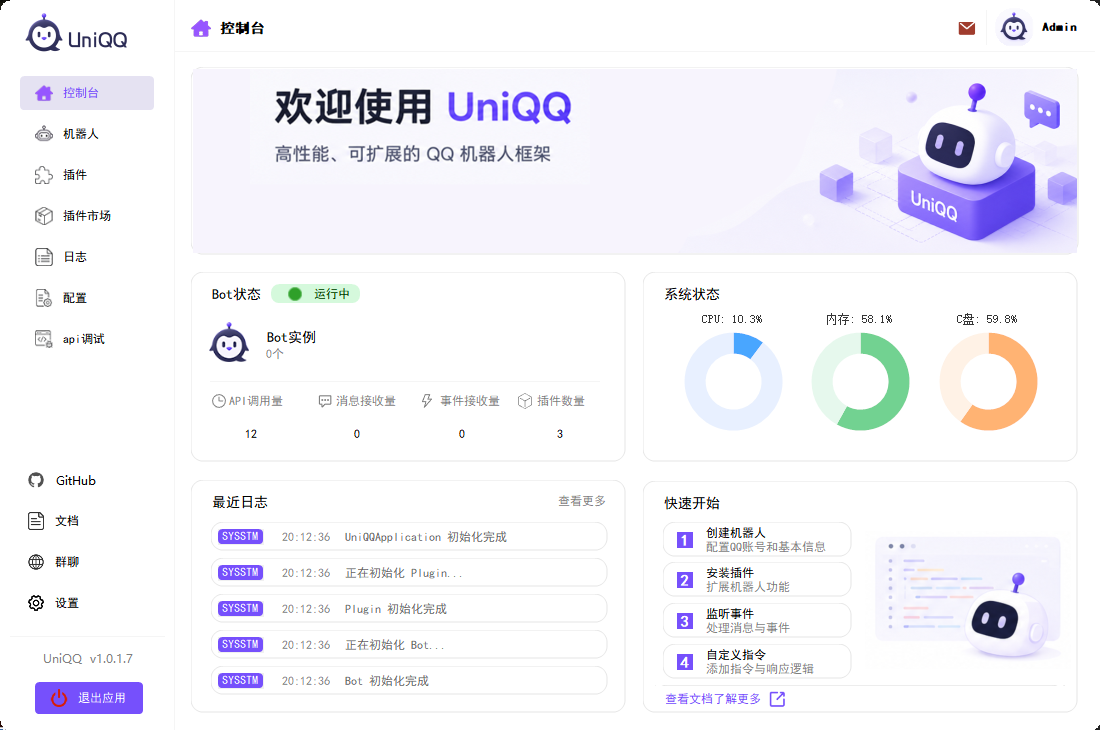 UniQQ 软件主窗口